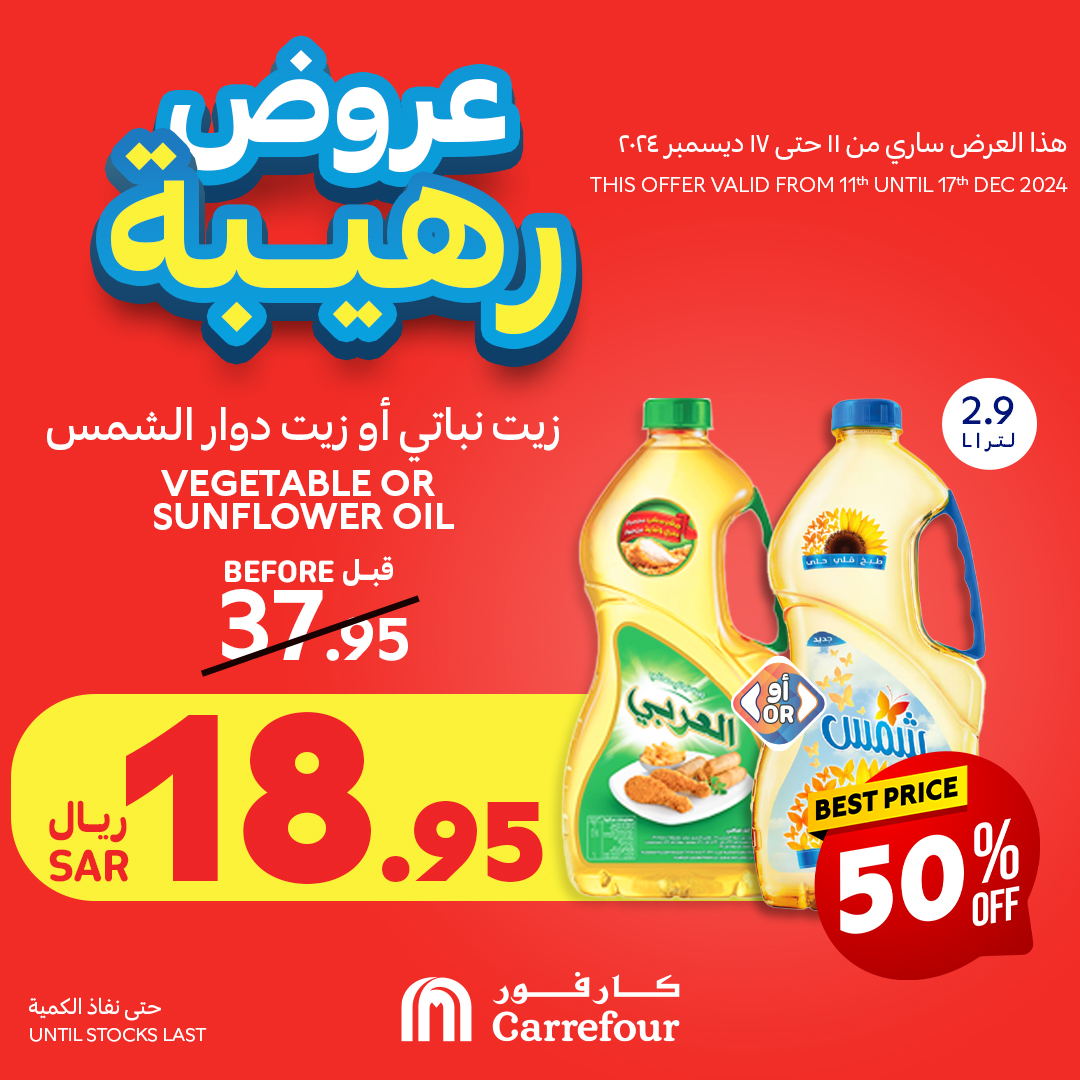 carrefour-saudi offers from 12dec to 17dec 2024 عروض كارفور السعودية من 12 ديسمبر حتى 17 ديسمبر 2024 صفحة رقم 12